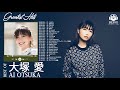 大塚 愛 紅白 人気曲 JPOP BEST ヒットメドレー 邦楽 最高の曲のリスト
