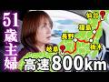 【岐阜→仙台】51歳主婦ひとり、1泊2日800kmの過酷旅。