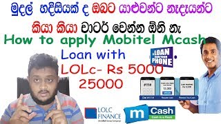 How to get a mobitel LOLC loan from your phone mCash screenshot 5