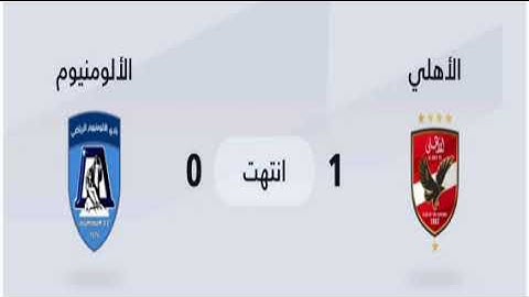 ملخص مباراة الأهلي ضد الألومنيوم 1-0 اليوم في كأس مصر 2024 هدف اول عالمي محمد هاني في دقيقه 90