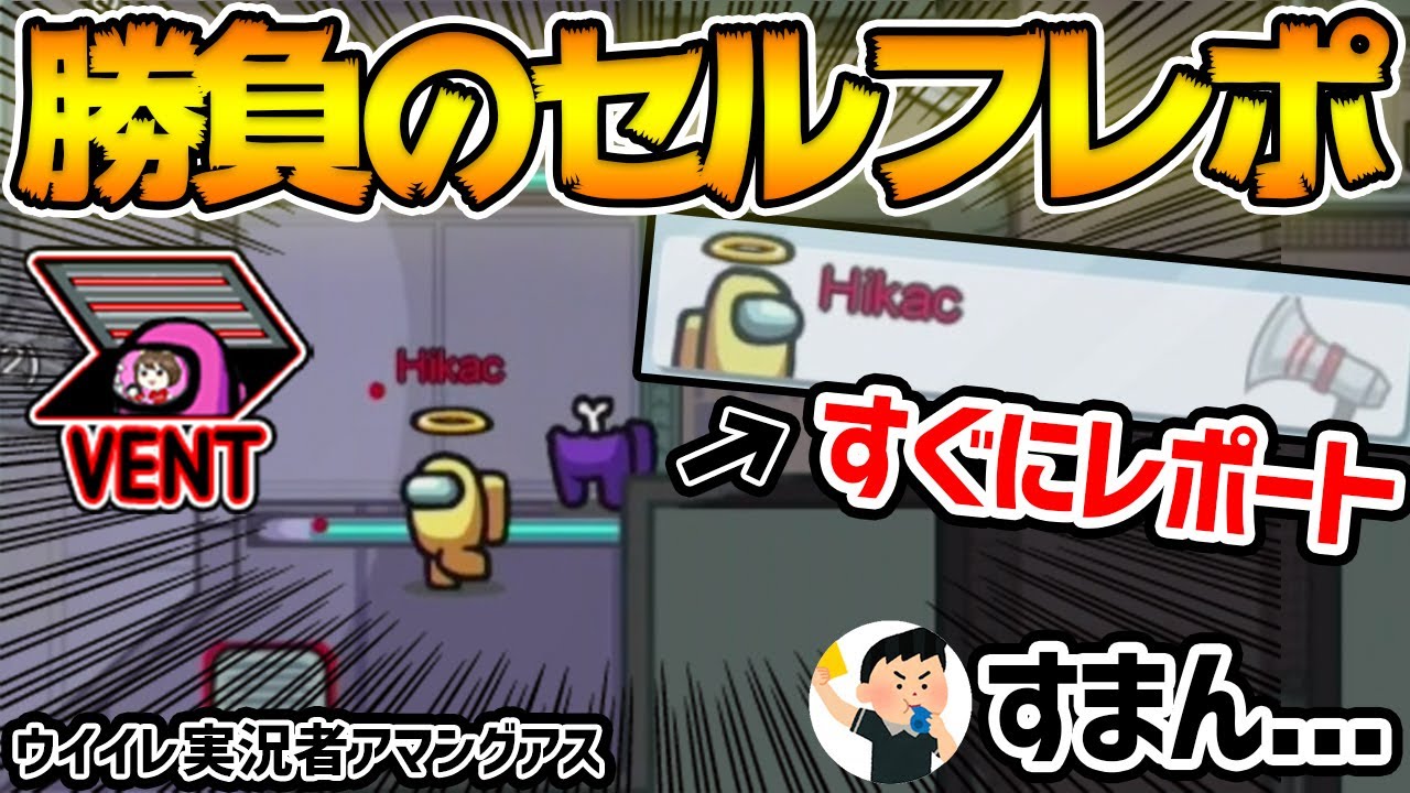 【即セルフ】最終局面で勝負のセルフレポート！令和くんローラー提案で人狼が完全勝利？！相方のなつしばさんもナイスキル【Among Us/宇宙人狼】