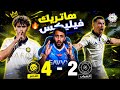 ردة فعل هلالي على مباراة النصر و الشباب 4 2 هاتريك فيليكس