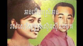 Vignette de la vidéo "អនអើយស្រីអន ( samoth & sothea )"