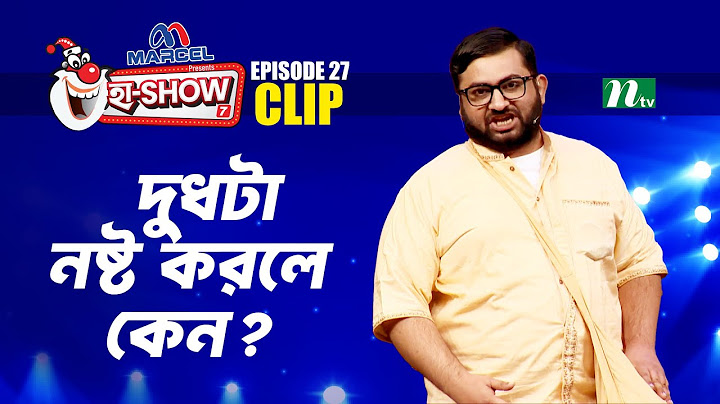 দুধটা নষ্ট করলে কেন? | Bipro | Ha-Show "Season 07" | Best Comedy Show