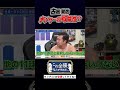 古田敦也、メジャー移籍はあった!? #かまいたち #これ余談なんですけど #ナイトinナイト #shorts #とにかく明るい安村 #古田敦也