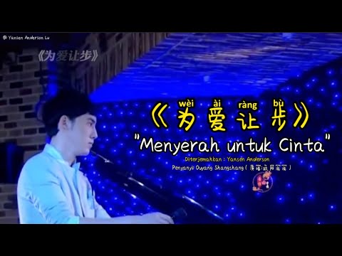 为爱让步 - 完整版 NEW - 男声 - WEI AI RANG BU - Menyerah Untuk Cinta -  Lyrics + Terjemahan Indonesia.