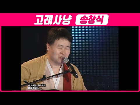 송창식 고래사냥 2010 여수빅콘서트 송창식 통기타 라이브 옛날TV