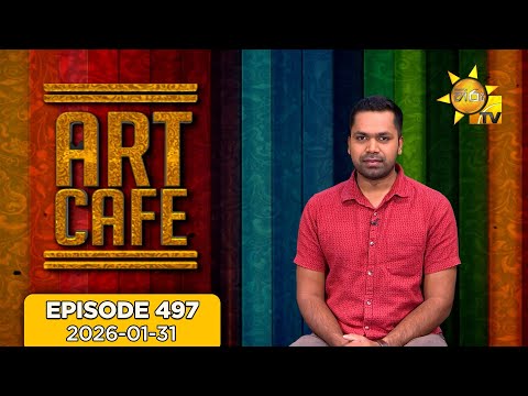 Hiru TV Art Cafe l EP 497 | 2026-01-31 | Hiru TV