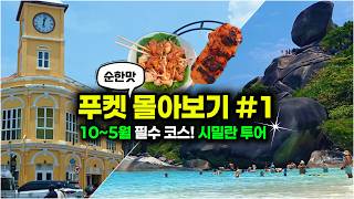 🇹🇭 [Phuket Travel Binge Part 1] The Ultimate Guide to Phuket Old Town & Similan Tour! 🤿 7 Days, 6... screenshot 3