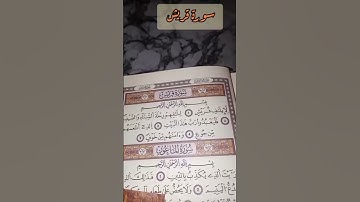 تلقين سورة قريش🌸