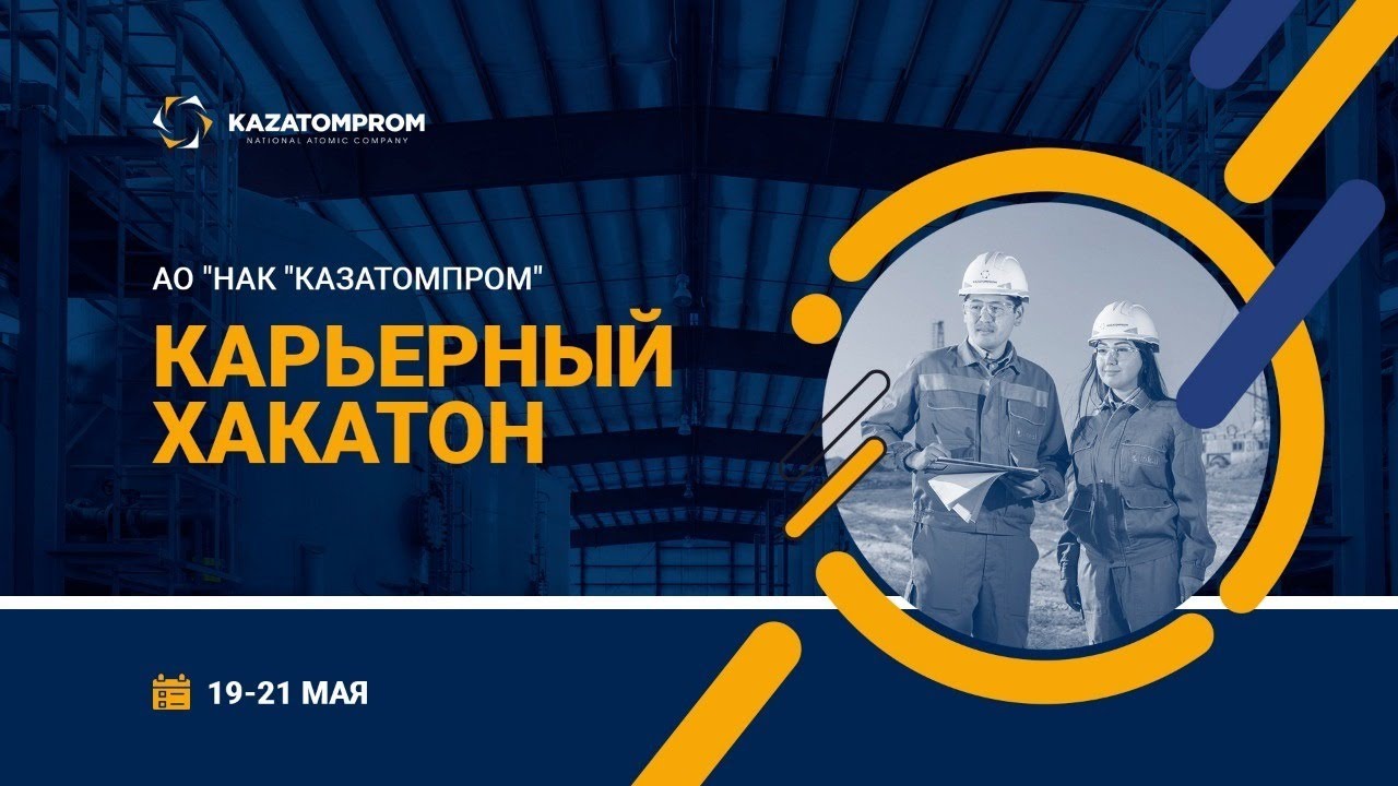Хакатон машинное обучение