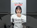 【これ知ってた?】リズムで覚える英語♬︎ ٩( -᷄ω-᷅ )۶(ง-᷄ω-᷅ )ว ( -᷄ω-᷅ و(و ♬︎ #shorts