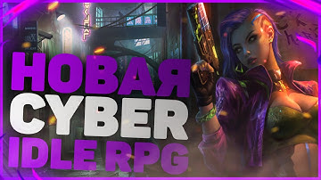 Battle Night Cyber Squad Idle RPG КИБЕРАПАНК В ЖАНРЕ IDLE