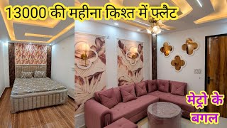 2 लख द 1-Bhk फलट ल Spacious 1-Bhk Flat Sale Near Nangloi 90% Loan, 13000 Monthly Emi Property