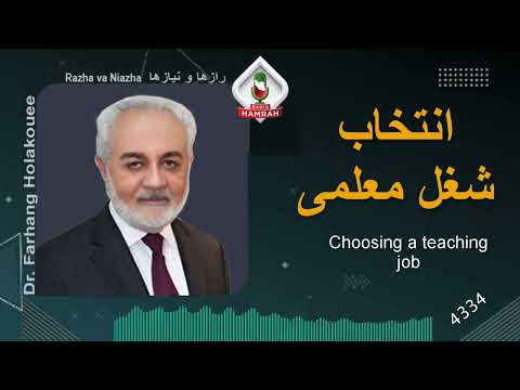 انتخاب شغل معلمی