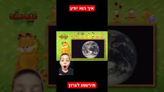 איך הוא יודע איפה אני