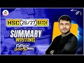 HSC 26 । নিশ্চিত ১০ নম্বর! । Summary Writing