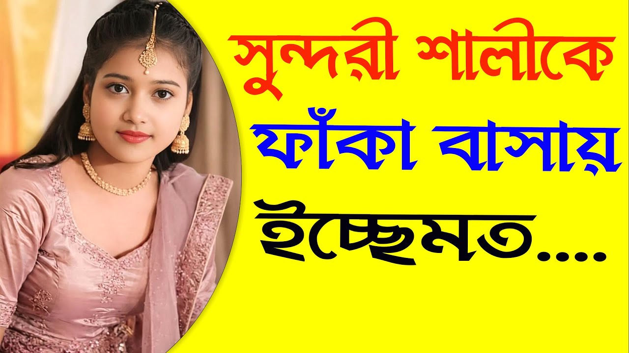 Heartwarming Bangla Story | Motivational & Emotional Tale | Golpo Writing | Inspirational Story 
