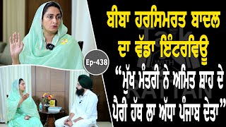 Show with Harsimrat Kaur Badal | Political | EP 438 | Talk With Rattan