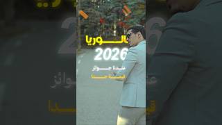 أضخم الجوائز في تاريخ الجزائر 🔥
