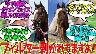 ドットさん ← うおっイケメンだ…に対するみんなの反応！【競馬 の反応集】