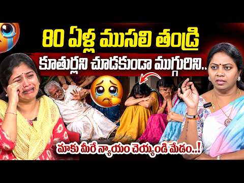Even at 80 years old, what he did to his 3 daughters... Disgusting...! | Nyaya Vedika Full Episod...