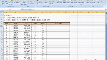 06 血型分析VLOOKUP函數與CHAR換行自強EXCEL VBA 吳老師1