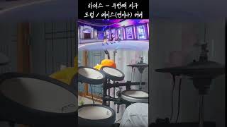 하데스(HADES) - 두번째 지구(Planet B) DRUM & BASS COVER #두번째지구#하데스#HADES 문어소세지