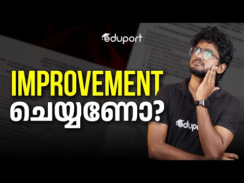 Plus One Improvement Exam 2026 എന്താണ്? ചെയ്യേണ്ടതുണ്ടോ? | Motivation |Eduport plus Two |Kuma Ria