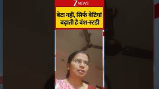 beti badhati hai bansh_study #znews #news #currentaffairs#motivation #sarkarunaukari##hindi#science