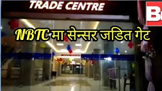 NBTC मा सेन्सर जडित मूल गेट मान्छे आउँदा आफै खुल्छ आफै बन्द हुन्छ #bk bro channel