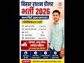 बिहार राशन डीलर भर्ती 2026 | 10वीं पास के लिए बड़ी भर्ती | Full Details
