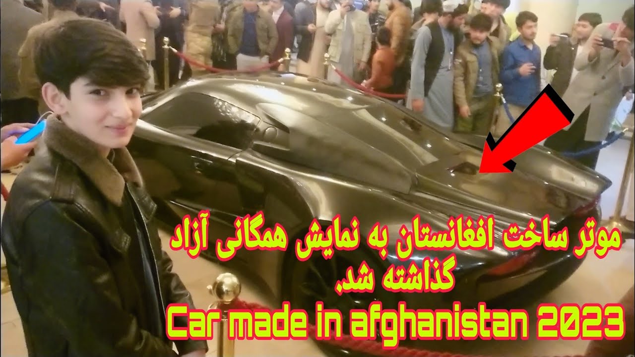 موتر ساخت افغانستان به نمایش همگانی آزاد گذاشته شد. Car made in ...