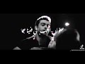 انا الي بعشقك انا الي بغار عليك من هوا