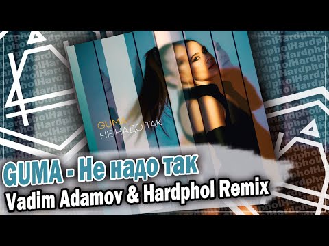 Guma - Не Надо Так Dfm Mix