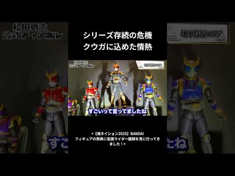 平成ライダークウガに込めた情熱が泣ける😭  #松田悟志 #仮面ライダー #仮面ライダーナイト