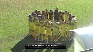 Α.Ε. Αμπελοκήπων - Δόξα Βώλακα 2-3
