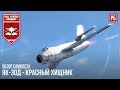 ЯК-30Д - КРАСНЫЙ ХИЩНИК в WAR THUNDER