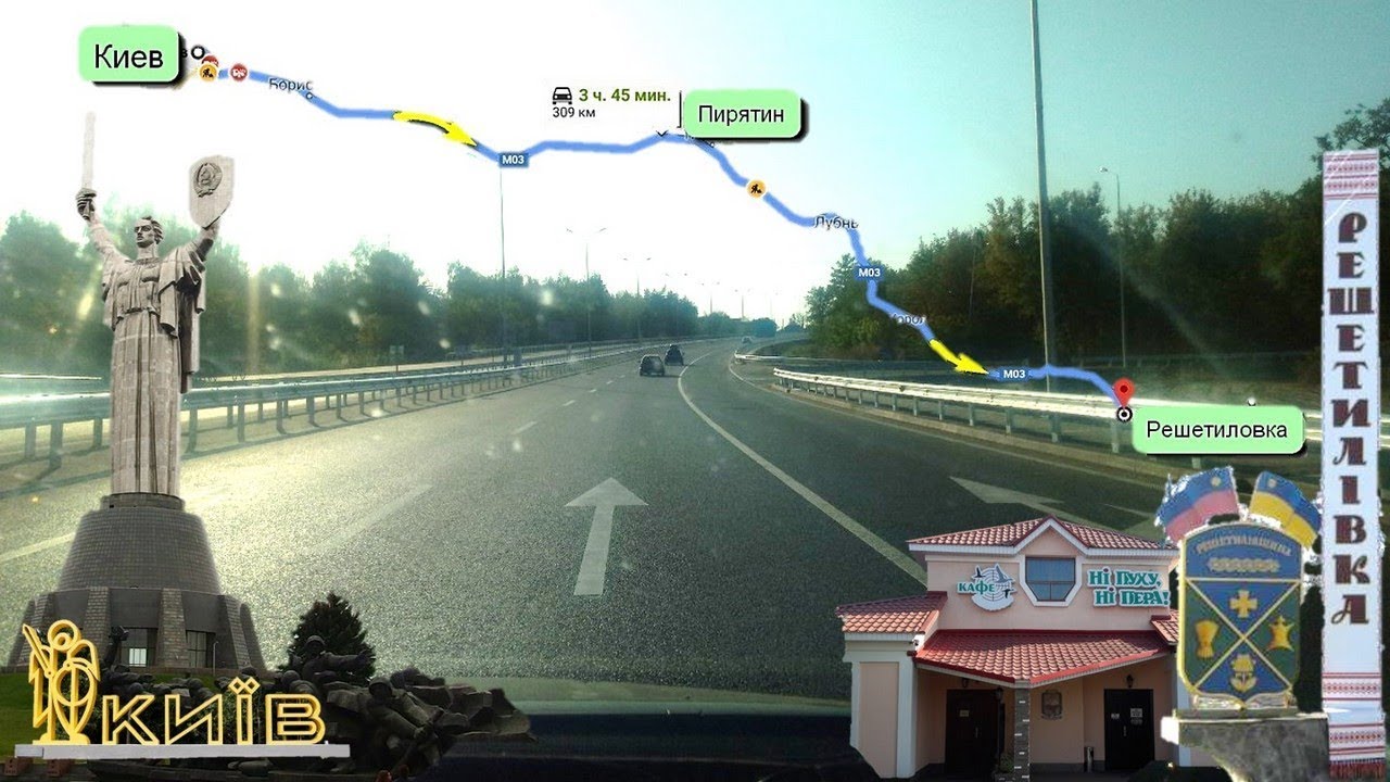 Дорога на киев