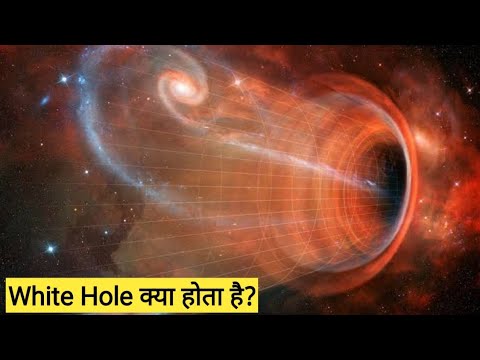 What is white hole in hindi short documentary?|White hole vs black hole|#shorts