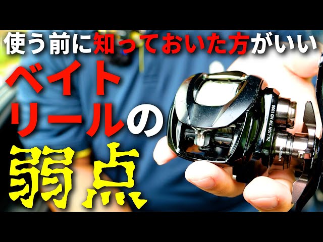 We will tell you about the major weaknesses of bait reels that you