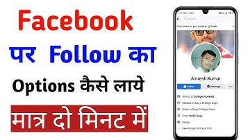 Facebook par follow ka option kaise laye | How to add follow button on facebook | 🤔