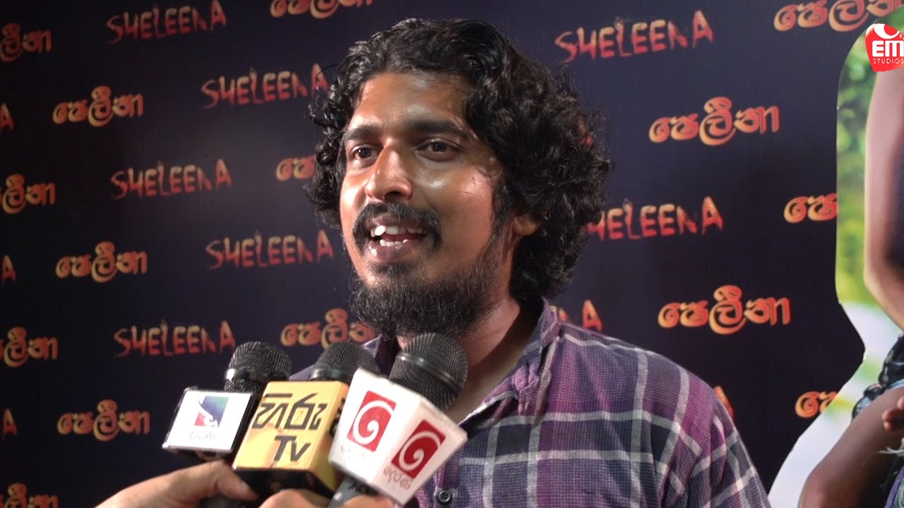 NEW FILM | SHELEENA | SPECIAL SCREENING | ROHAN WIJETHUNGA