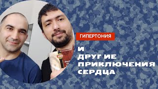 Самое важное о профилактике сердечно сосудистых заболеваний и не только