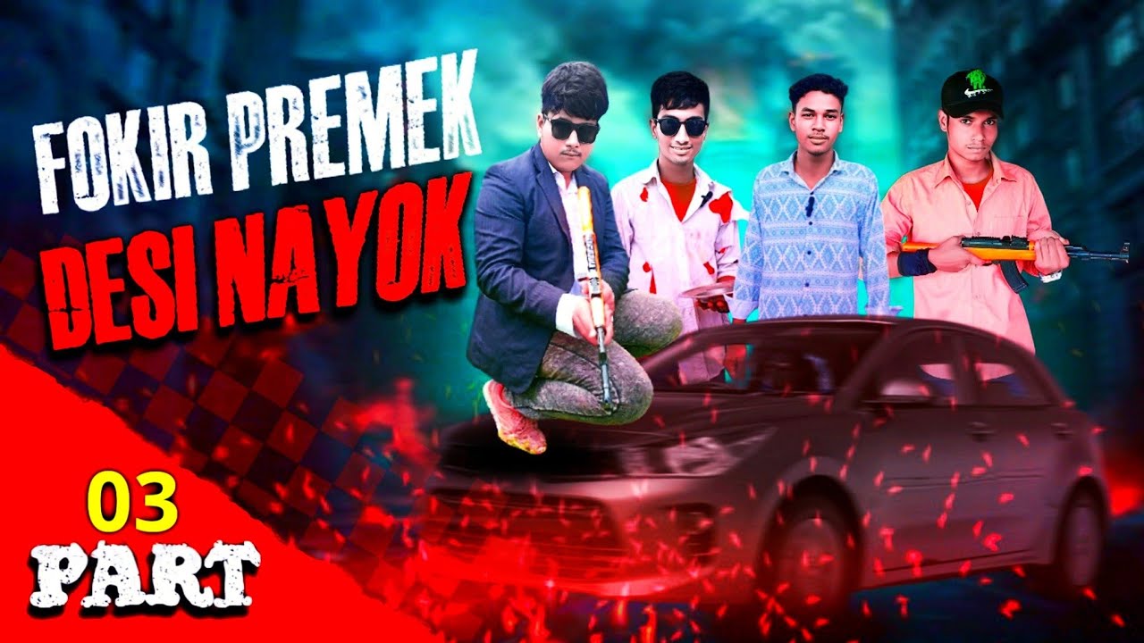 Fokir premek desi Nayok (part 03) funny video 🤣🤣 