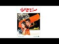 مقاطع دعائية مقطع ٨ ثوان من فيلم صراع مع الموت 1970 نسخه مرممه رقميا خام