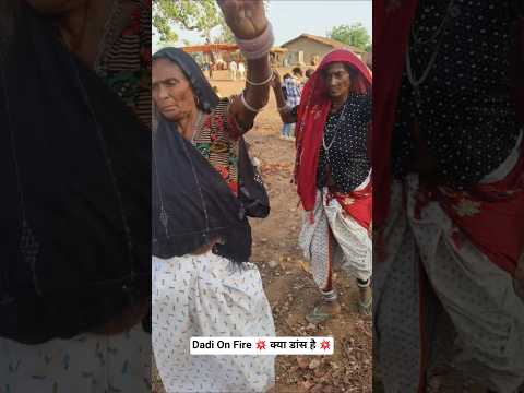 Dadi On Fire 💥 क्या डांस है 💥 #shorts #ytshorts #timlidance #shortsfeed #adivasidance #viralshorts