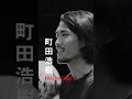 #町田浩樹 × #町野修斗 × #福田師王 x #神村学園｜ペナルティボックス攻略法 後篇予告