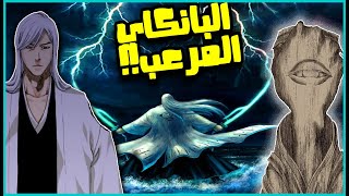 بانكاي القائد اوكيتاكي : البانكاي الساكن !! - نظرية السكون !