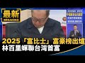 財經及經濟政策